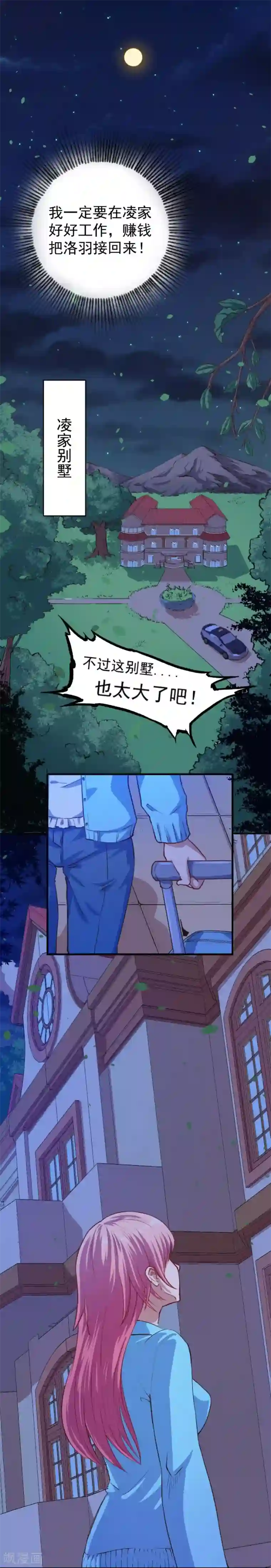 魔王新娘太难了第4话 姑姑一家