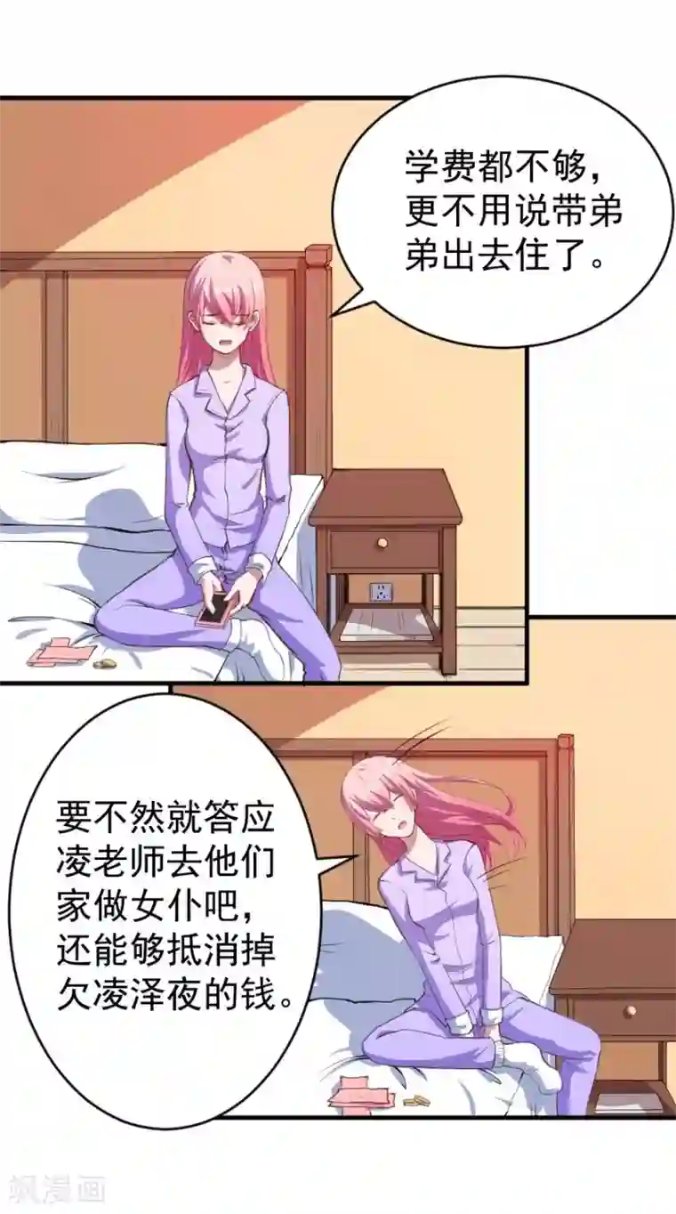 魔王新娘太难了第4话 姑姑一家