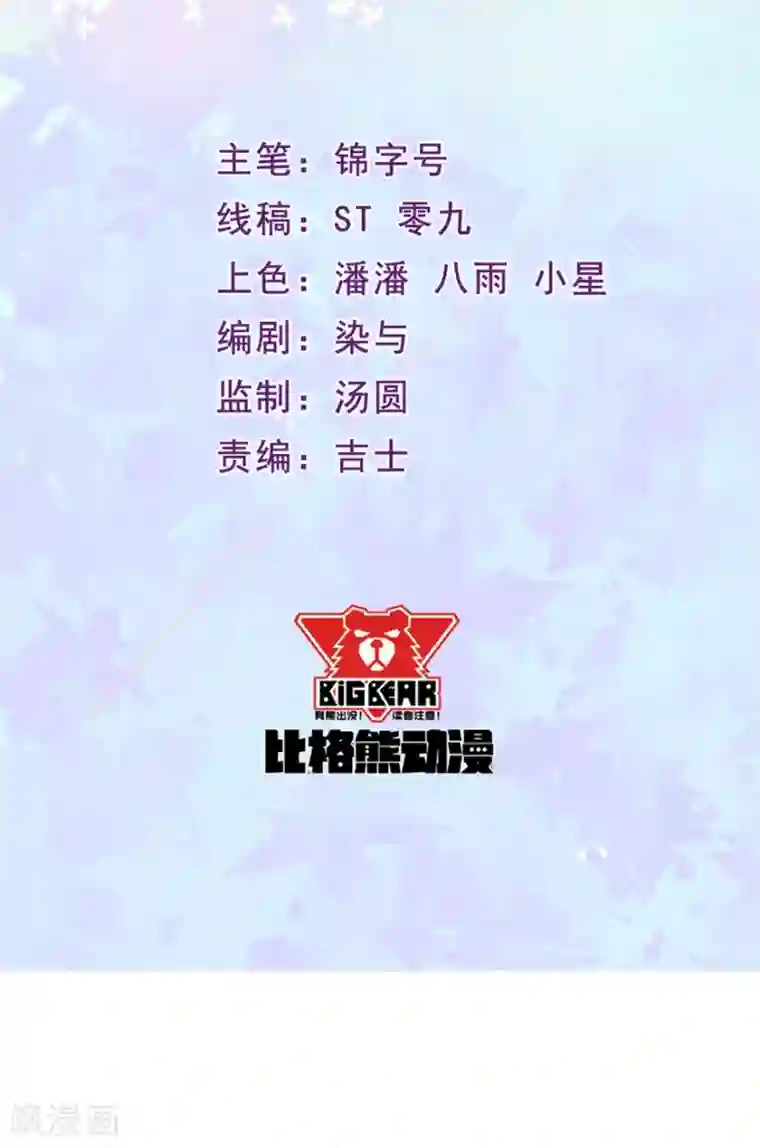 魔王新娘太难了第5话 初到别墅