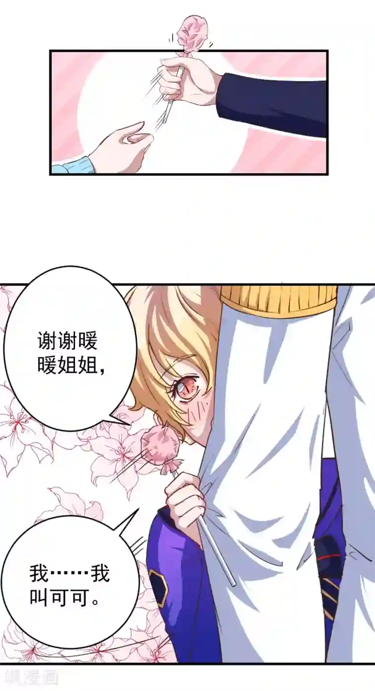 魔王新娘太难了第5话 初到别墅