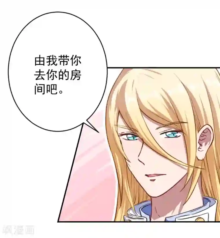 魔王新娘太难了第5话 初到别墅