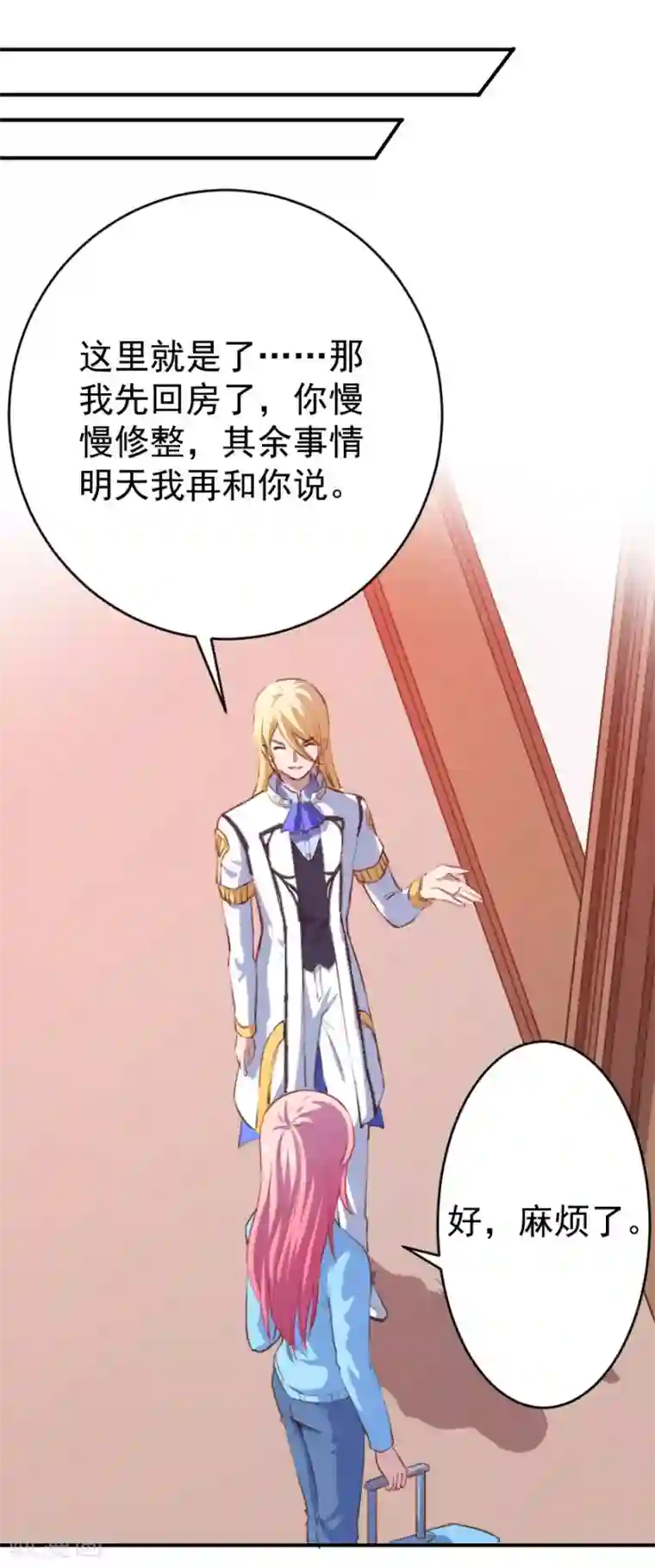 魔王新娘太难了第5话 初到别墅