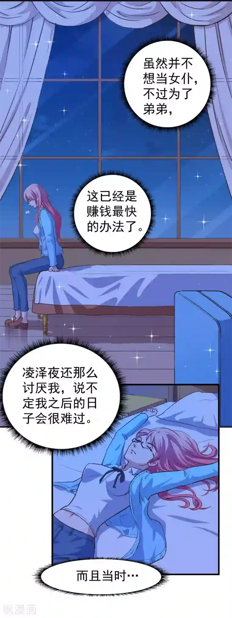 魔王新娘太难了第5话 初到别墅