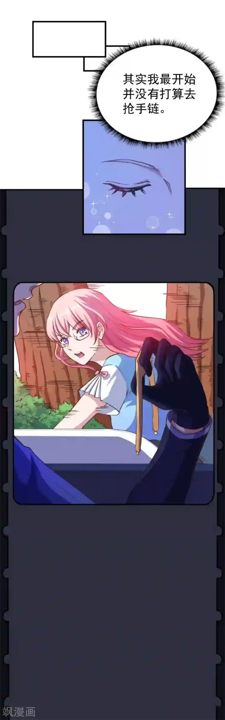 魔王新娘太难了第5话 初到别墅