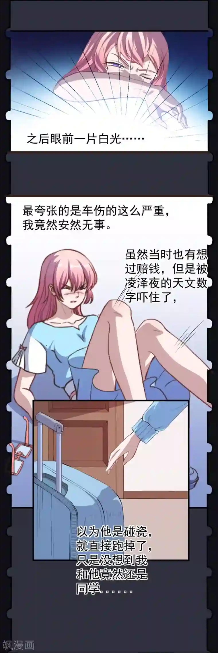 魔王新娘太难了第5话 初到别墅