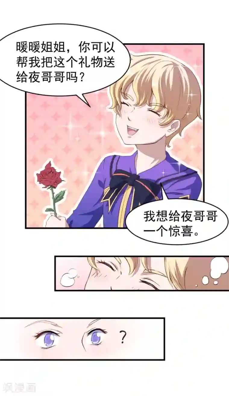 魔王新娘太难了第5话 初到别墅