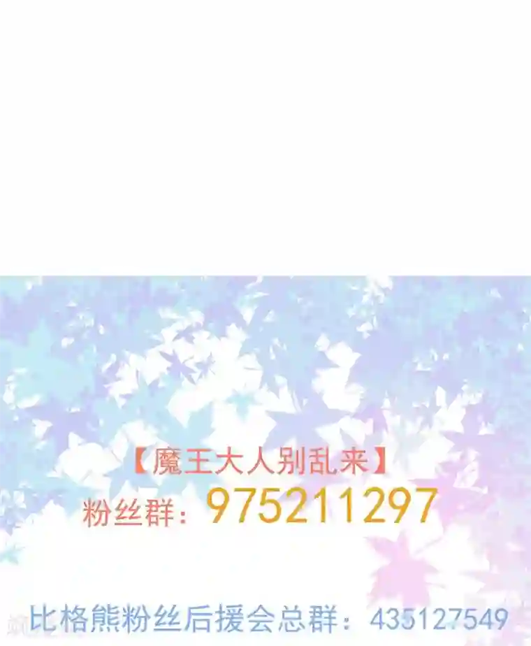 魔王新娘太难了第5话 初到别墅