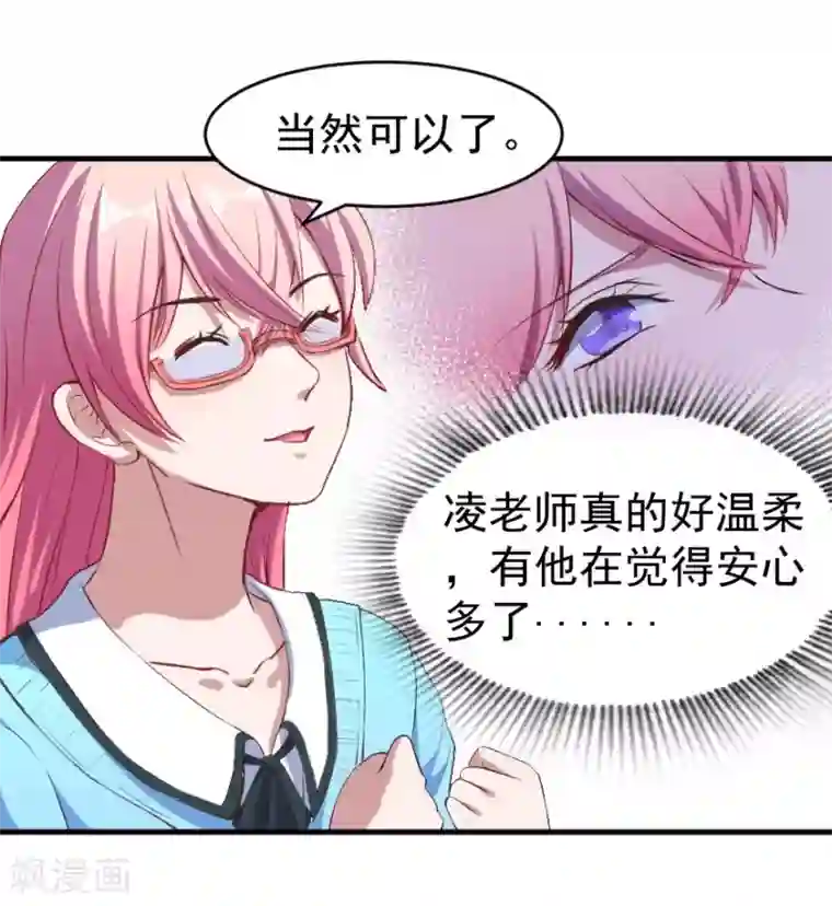 魔王新娘太难了第5话 初到别墅