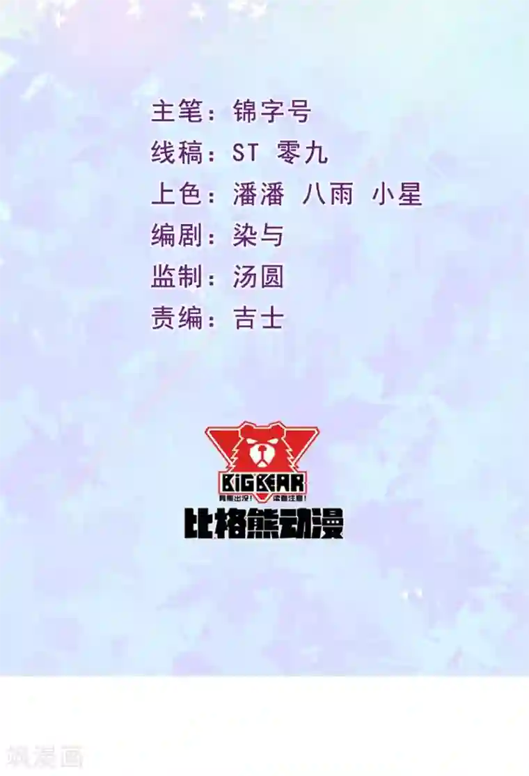 魔王新娘太难了第6话 凌泽夜不是人