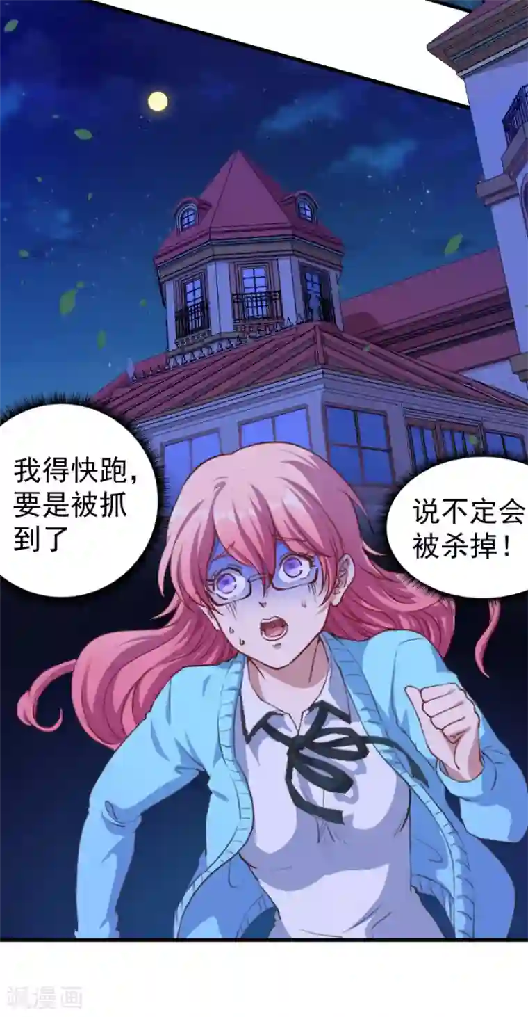 魔王新娘太难了第6话 凌泽夜不是人