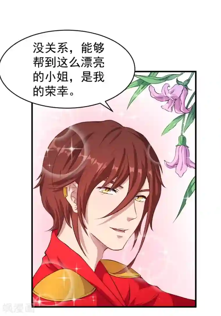 魔王新娘太难了第6话 凌泽夜不是人