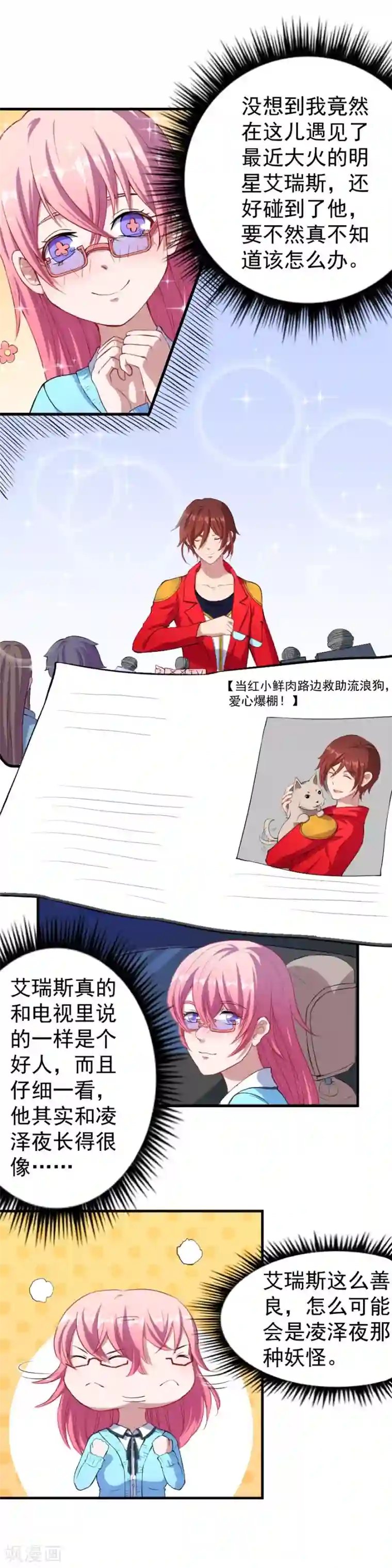 魔王新娘太难了第6话 凌泽夜不是人