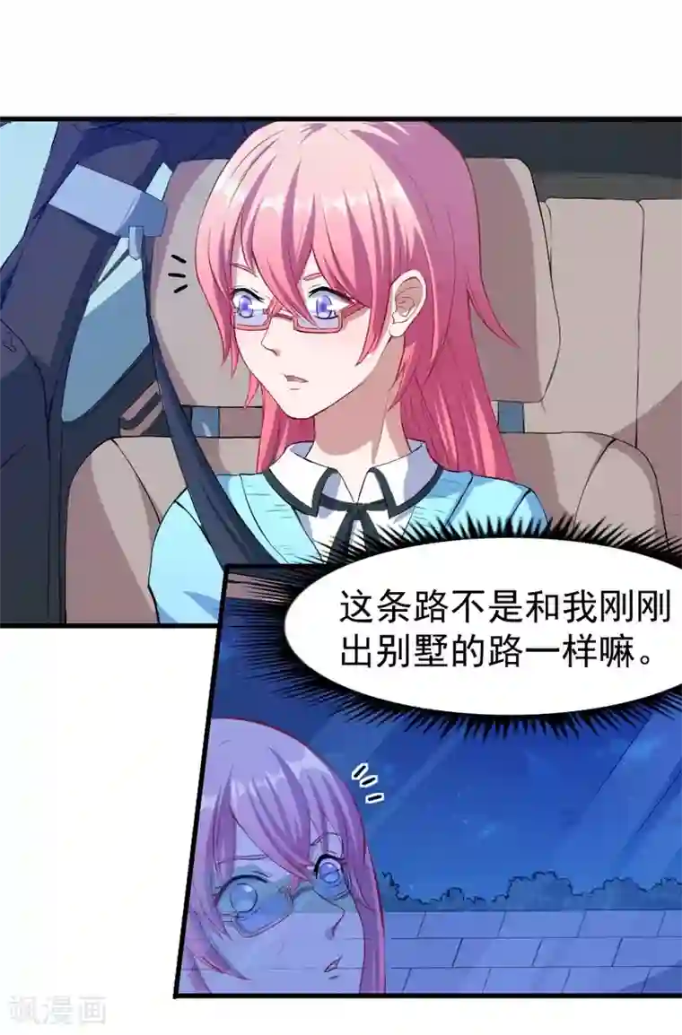 魔王新娘太难了第6话 凌泽夜不是人