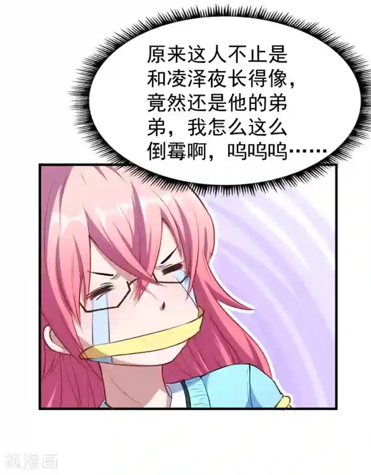 魔王新娘太难了第6话 凌泽夜不是人