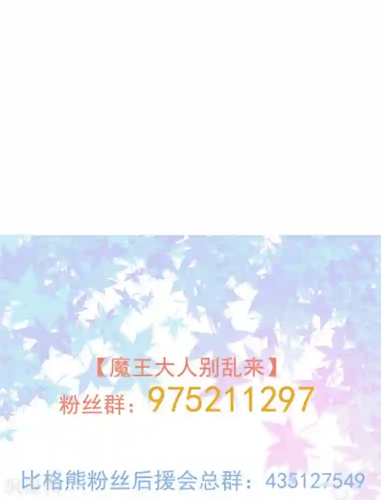 魔王新娘太难了第6话 凌泽夜不是人