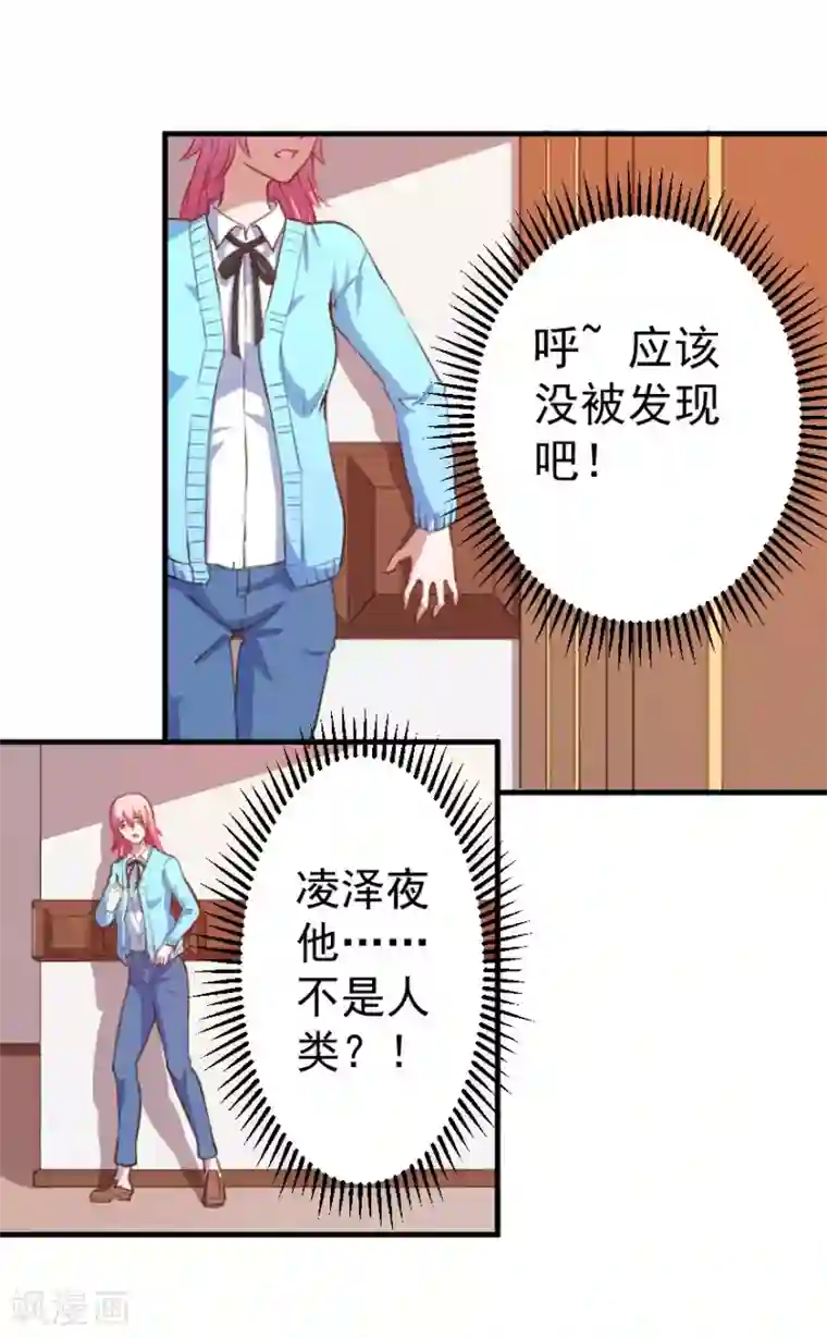 魔王新娘太难了第6话 凌泽夜不是人