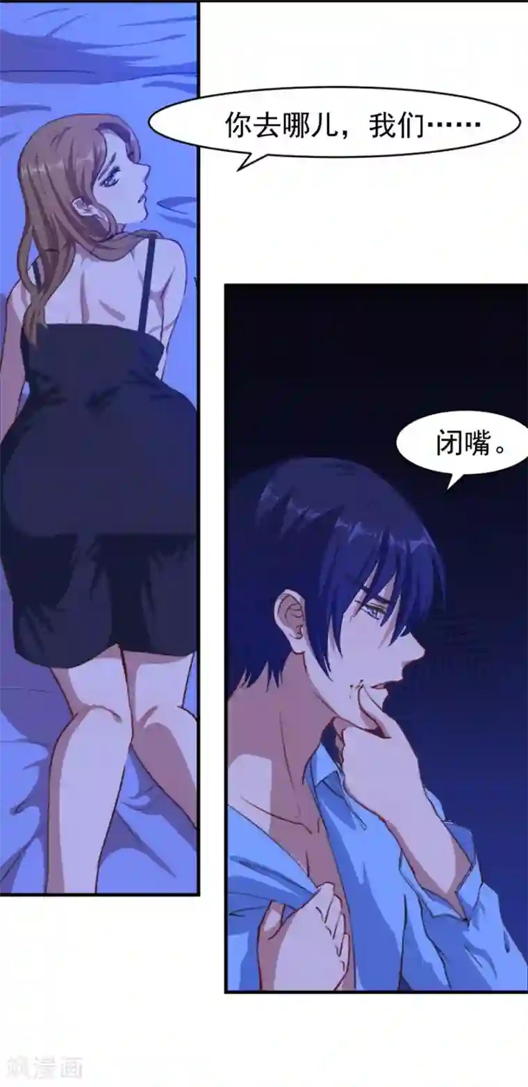 魔王新娘太难了第6话 凌泽夜不是人