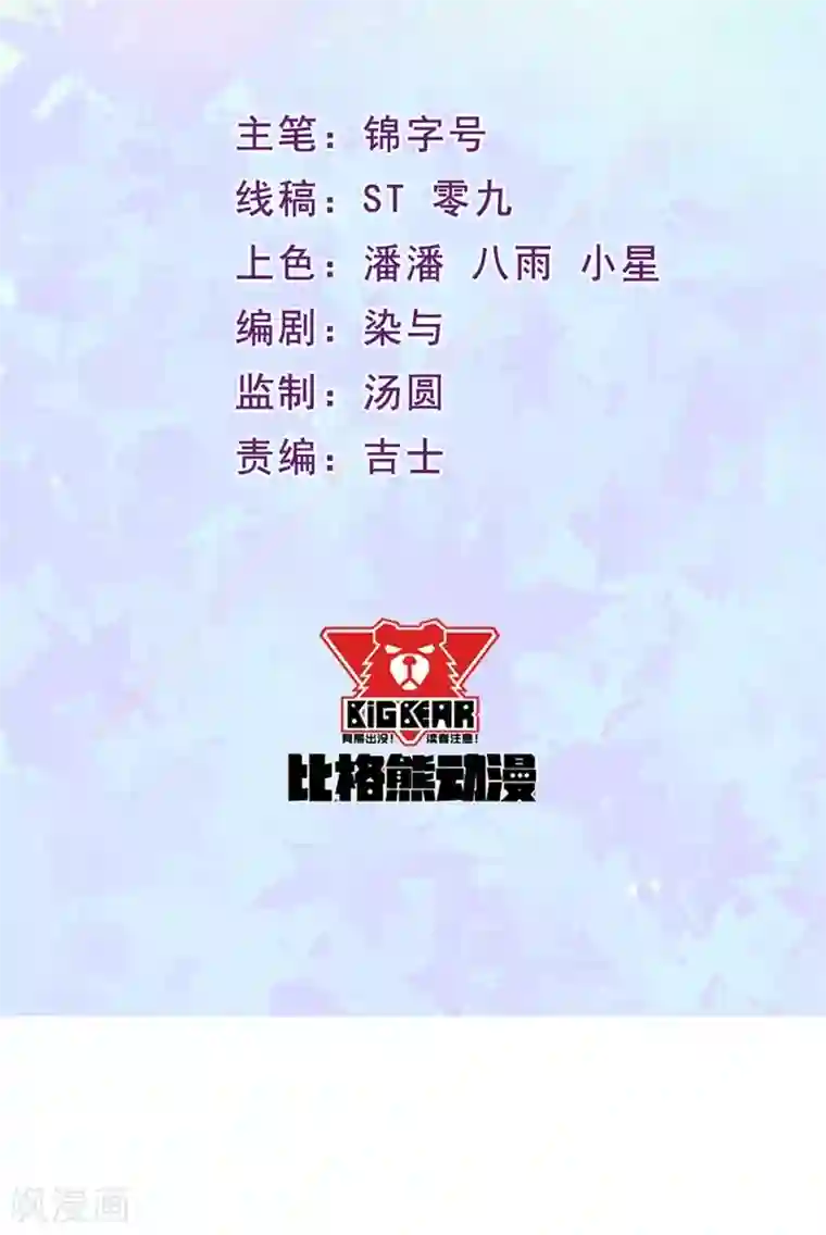 魔王新娘太难了第7话 要被吃掉了