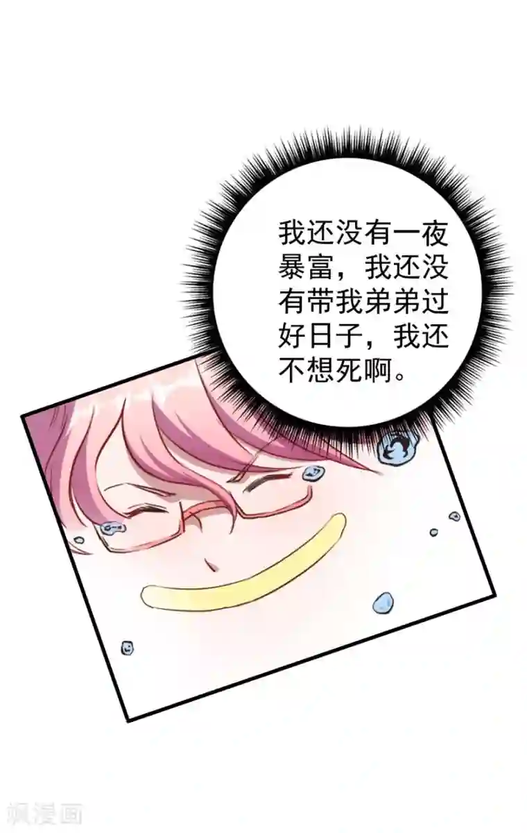 魔王新娘太难了第7话 要被吃掉了