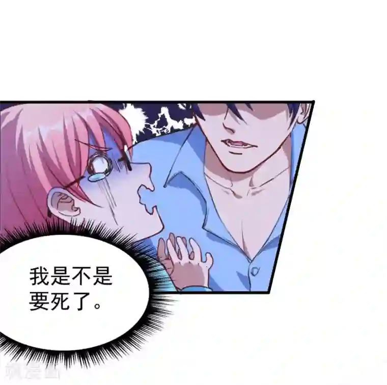 魔王新娘太难了第7话 要被吃掉了