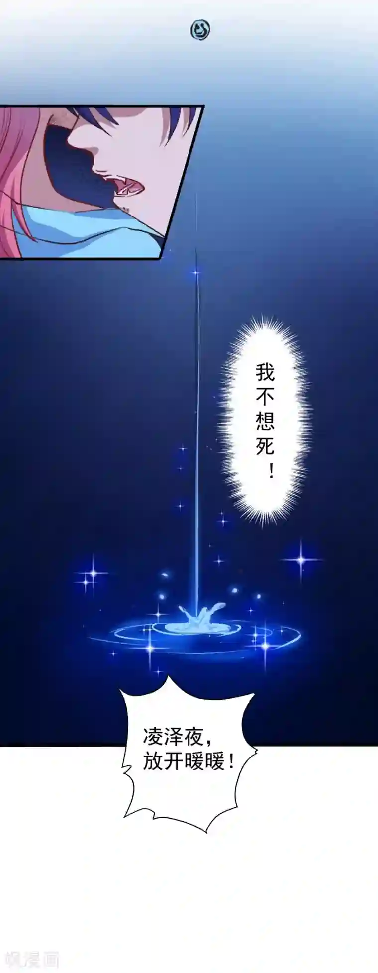 魔王新娘太难了第7话 要被吃掉了