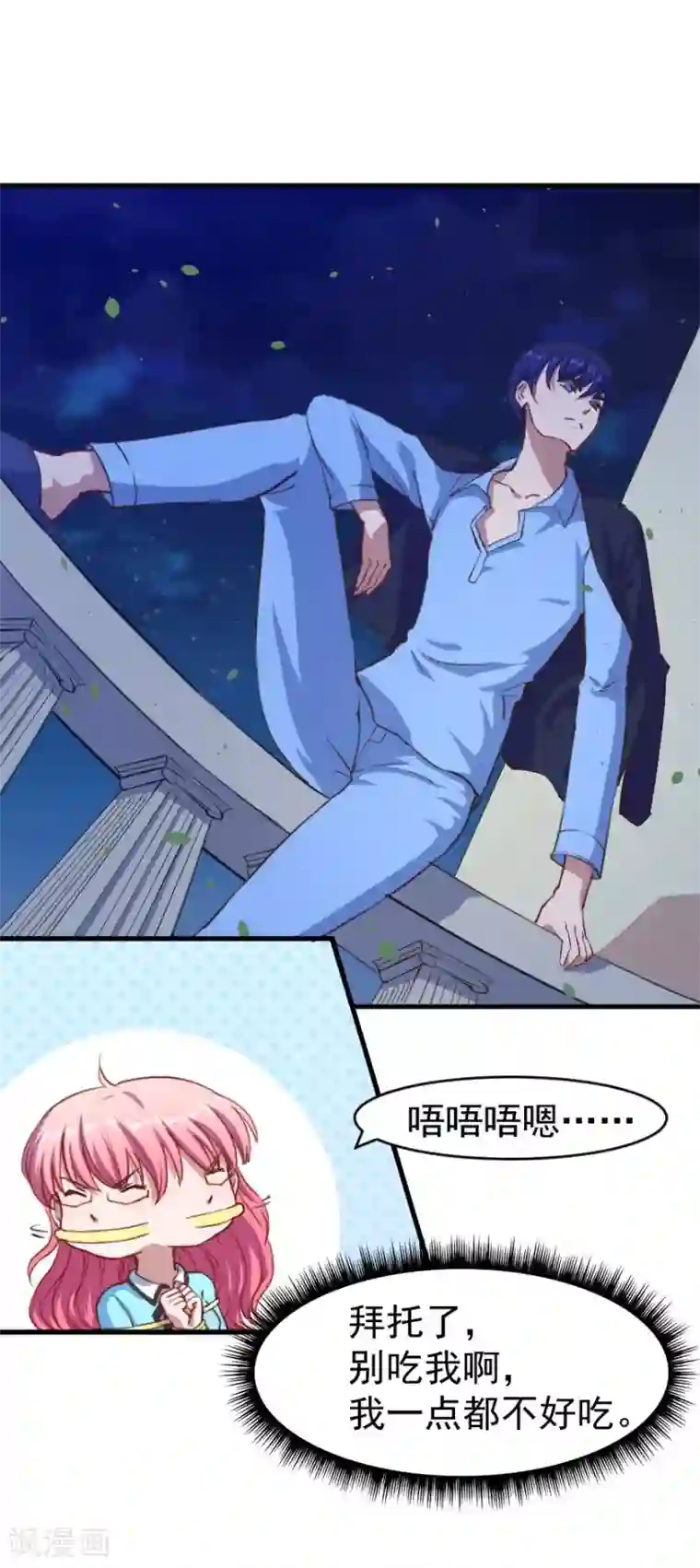 魔王新娘太难了第7话 要被吃掉了