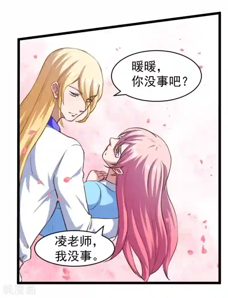 魔王新娘太难了第7话 要被吃掉了