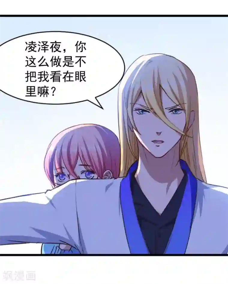 魔王新娘太难了第7话 要被吃掉了