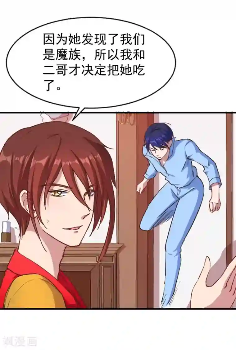 魔王新娘太难了第7话 要被吃掉了