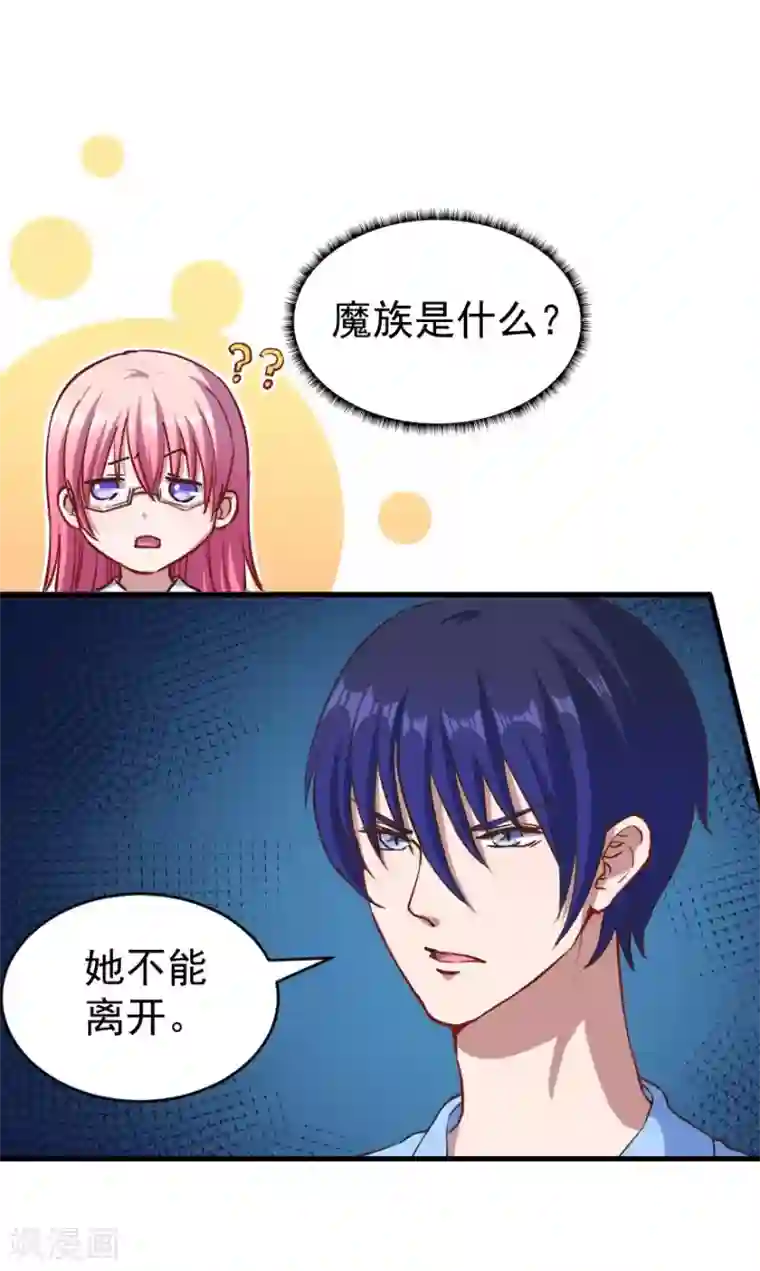 魔王新娘太难了第7话 要被吃掉了