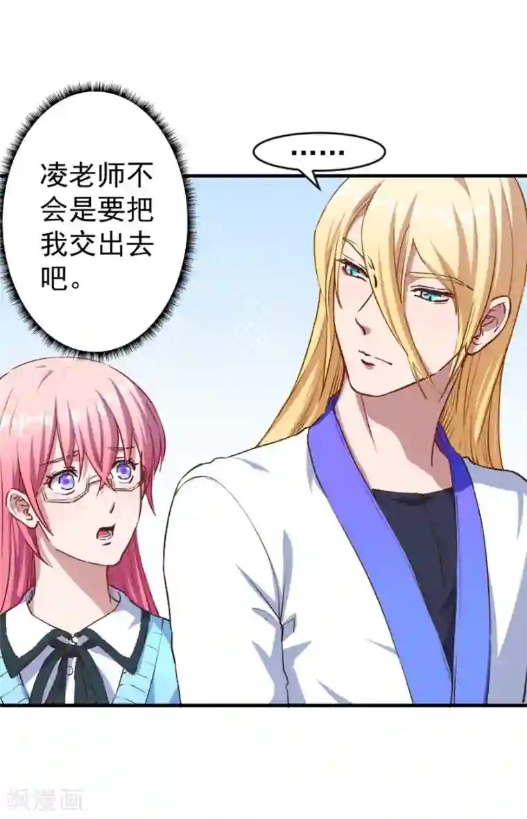 魔王新娘太难了第7话 要被吃掉了