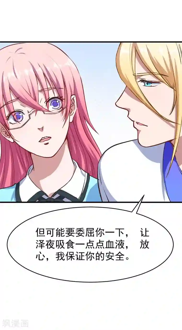 魔王新娘太难了第7话 要被吃掉了