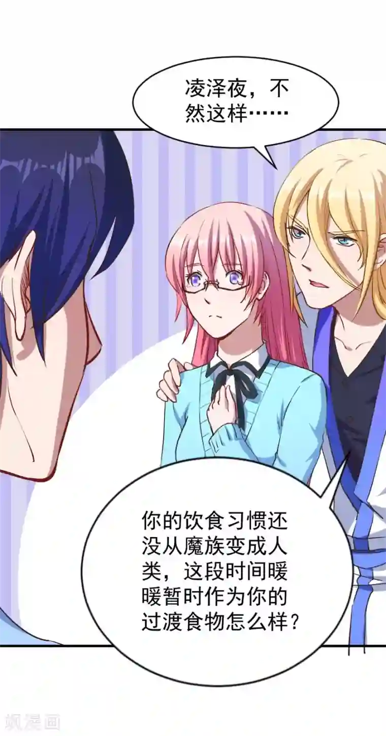 魔王新娘太难了第7话 要被吃掉了