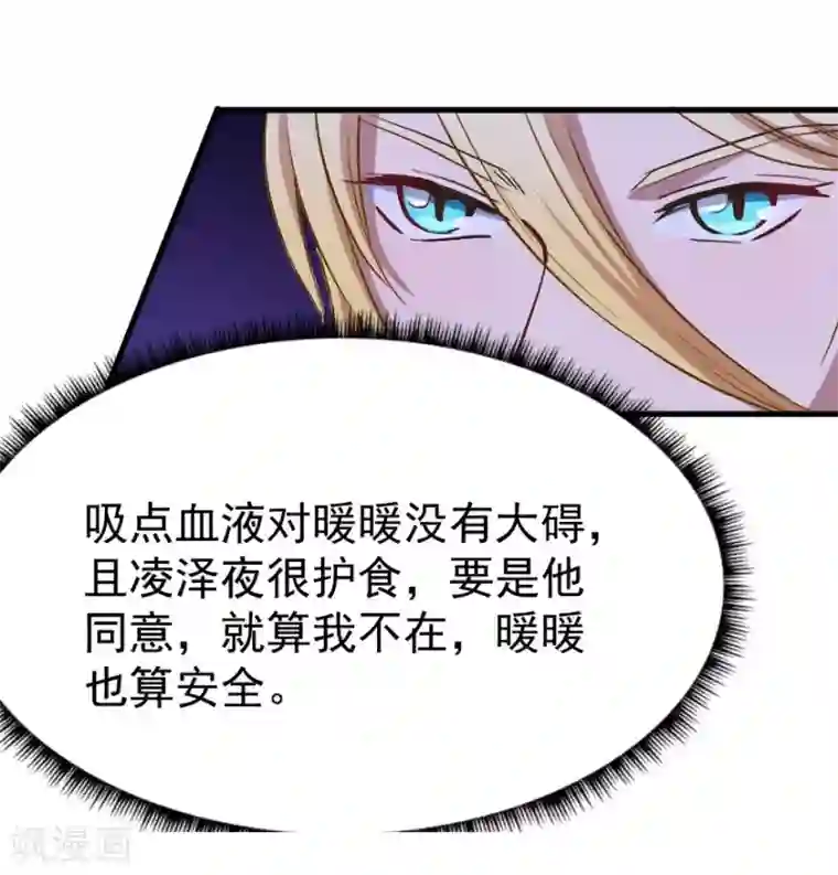 魔王新娘太难了第7话 要被吃掉了