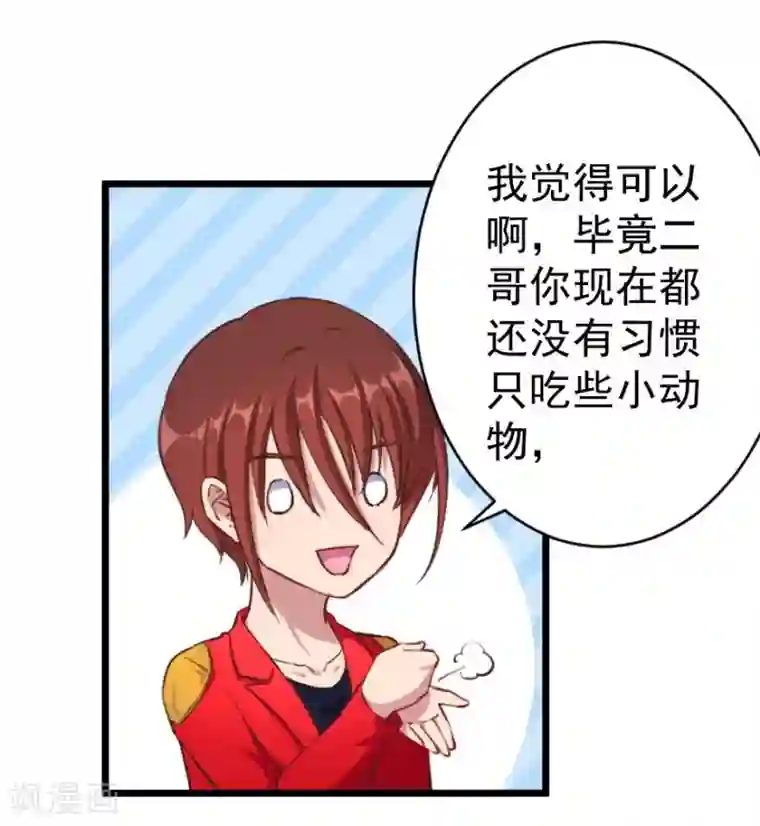 魔王新娘太难了第7话 要被吃掉了