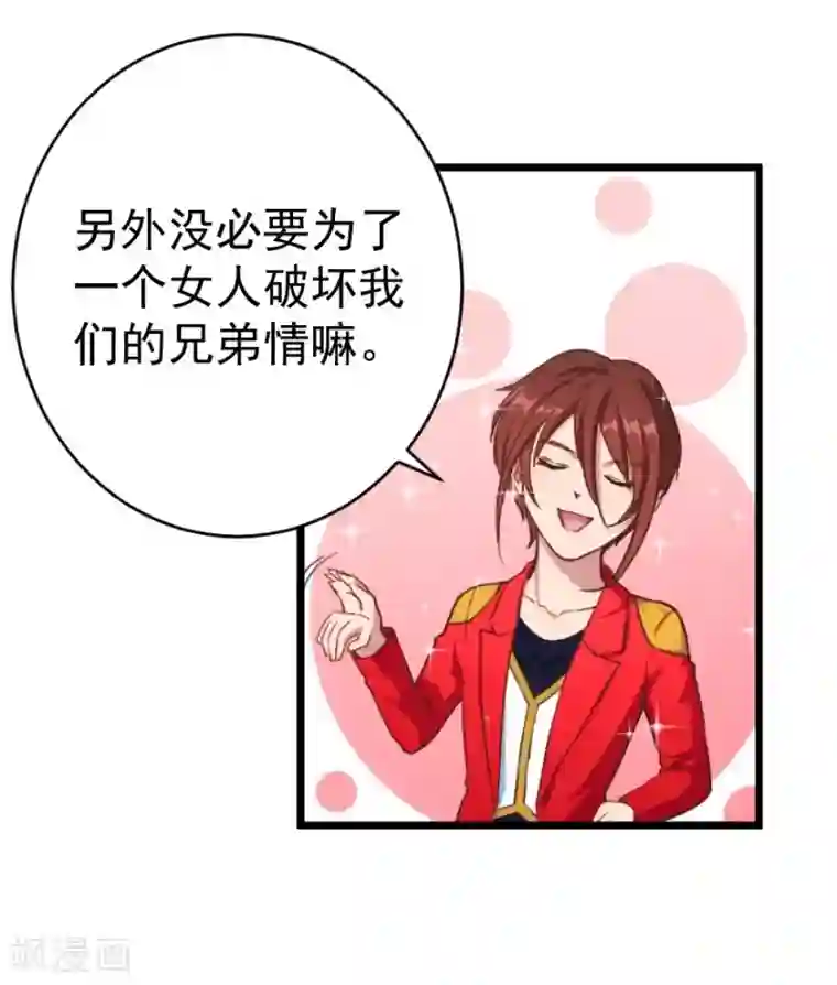 魔王新娘太难了第7话 要被吃掉了