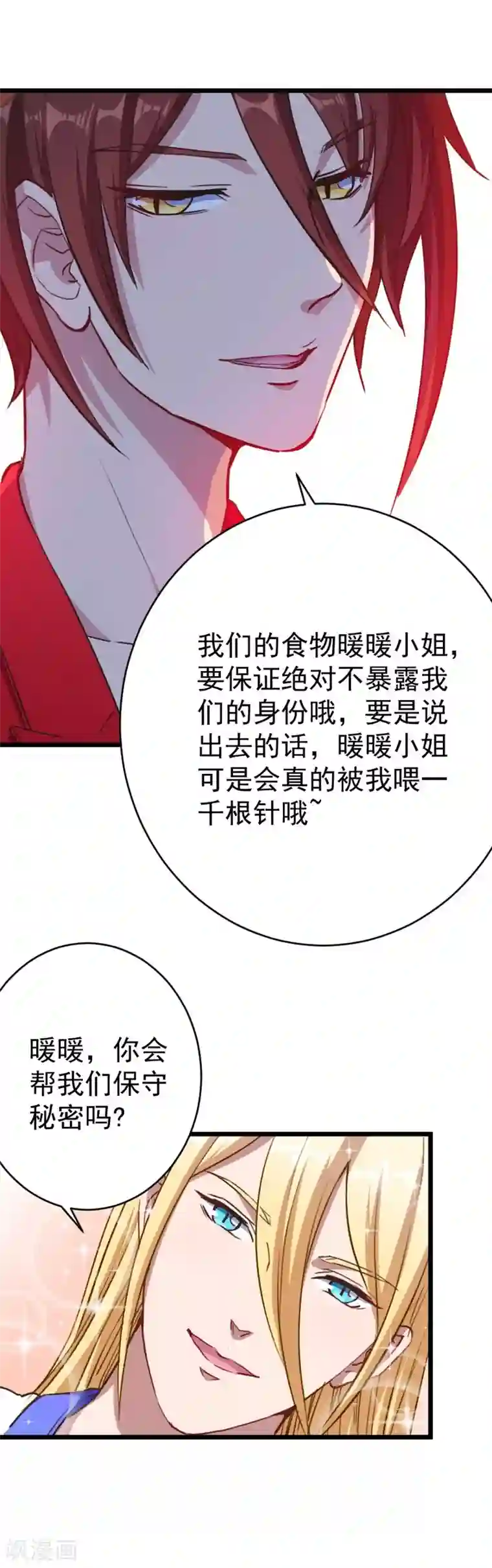 魔王新娘太难了第7话 要被吃掉了