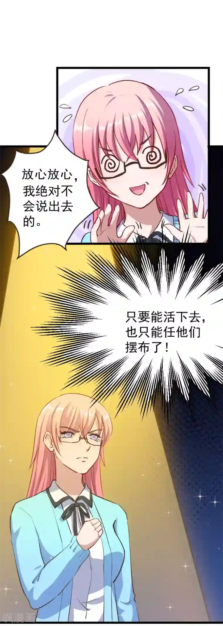 魔王新娘太难了第7话 要被吃掉了