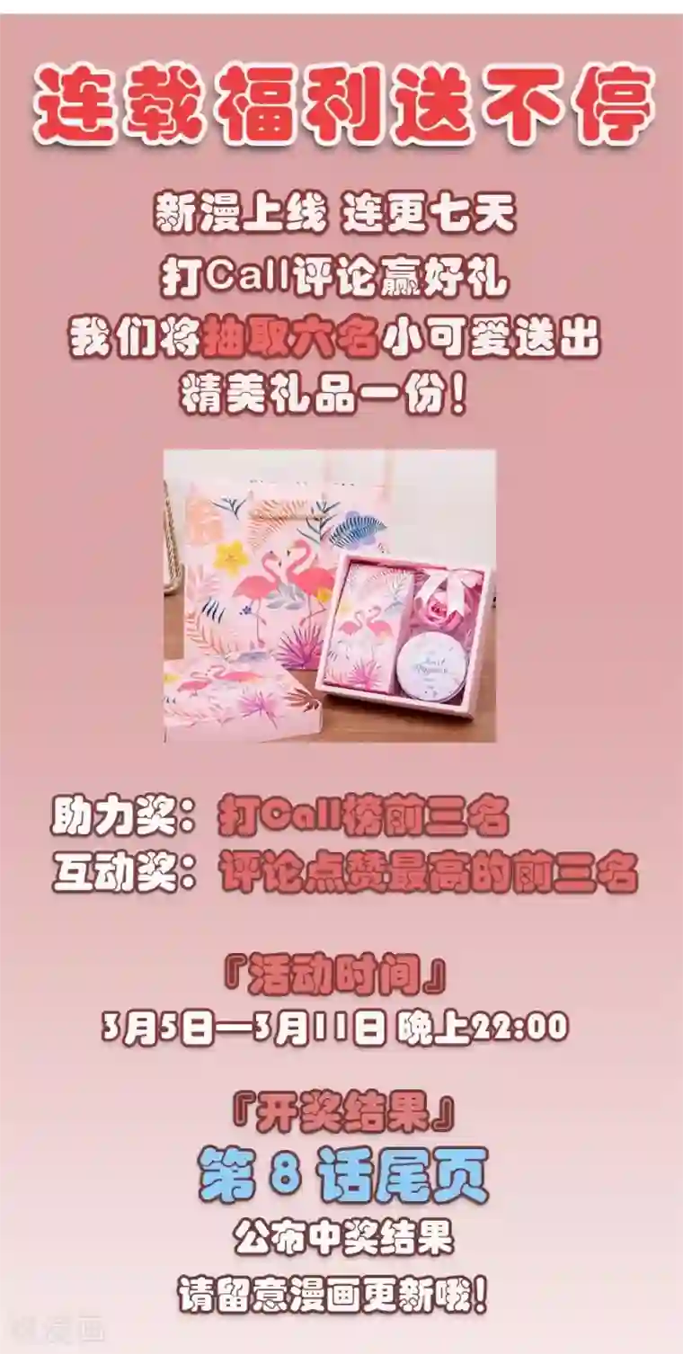 魔王新娘太难了第7话 要被吃掉了