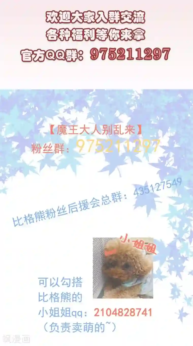 魔王新娘太难了第7话 要被吃掉了