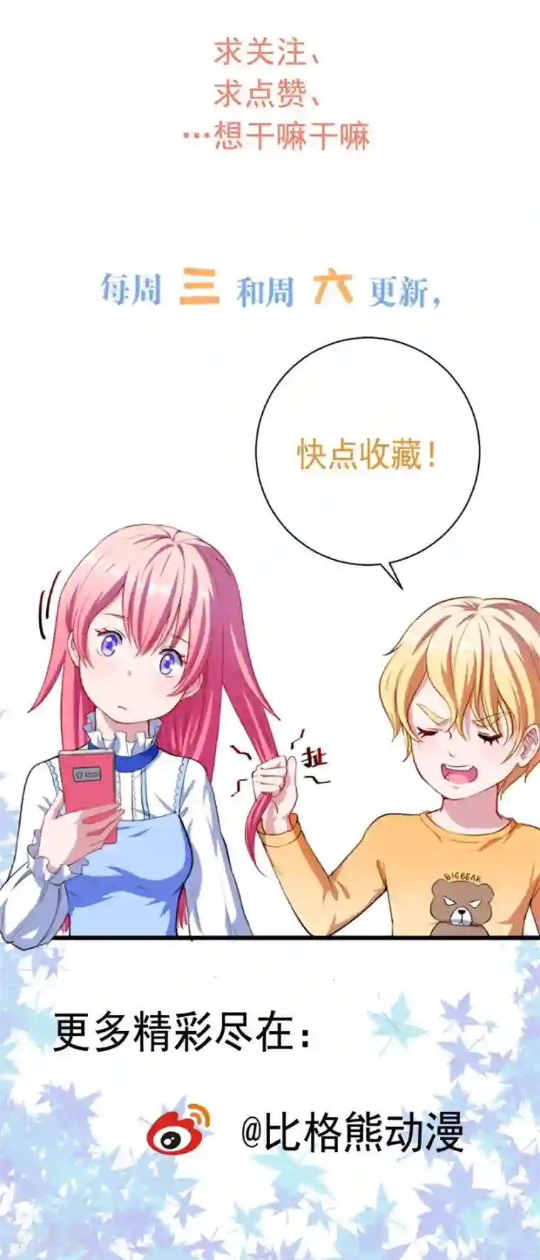 魔王新娘太难了第7话 要被吃掉了