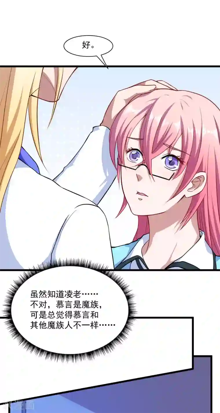 魔王新娘太难了第8话 不是妖怪，是魔族