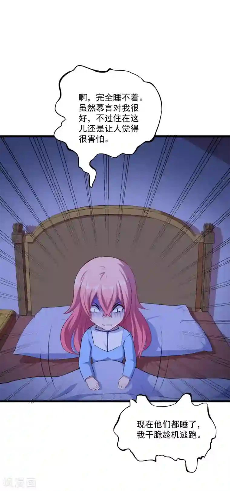 魔王新娘太难了第8话 不是妖怪，是魔族