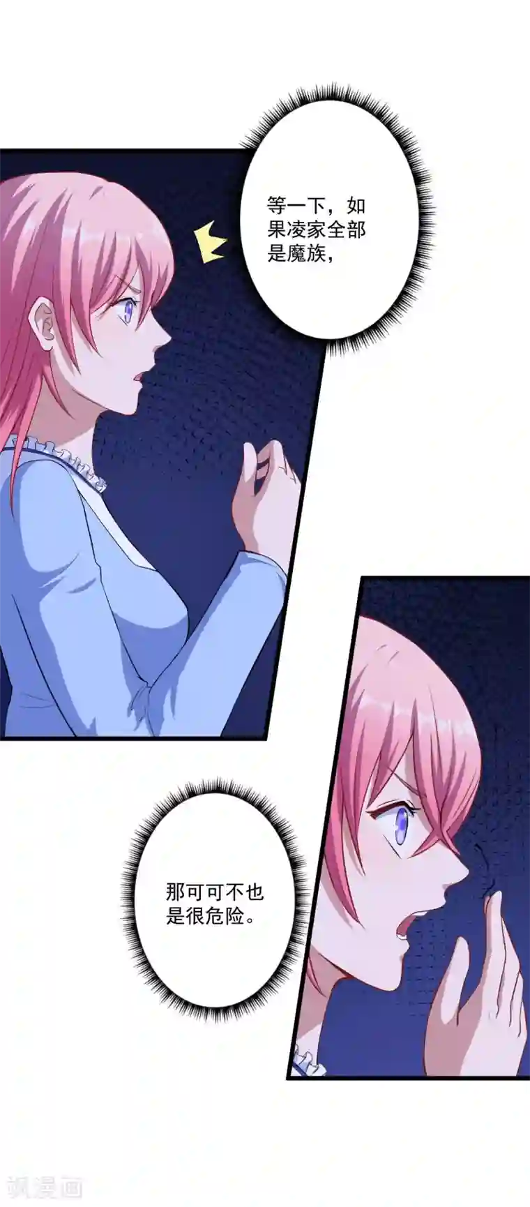 魔王新娘太难了第8话 不是妖怪，是魔族