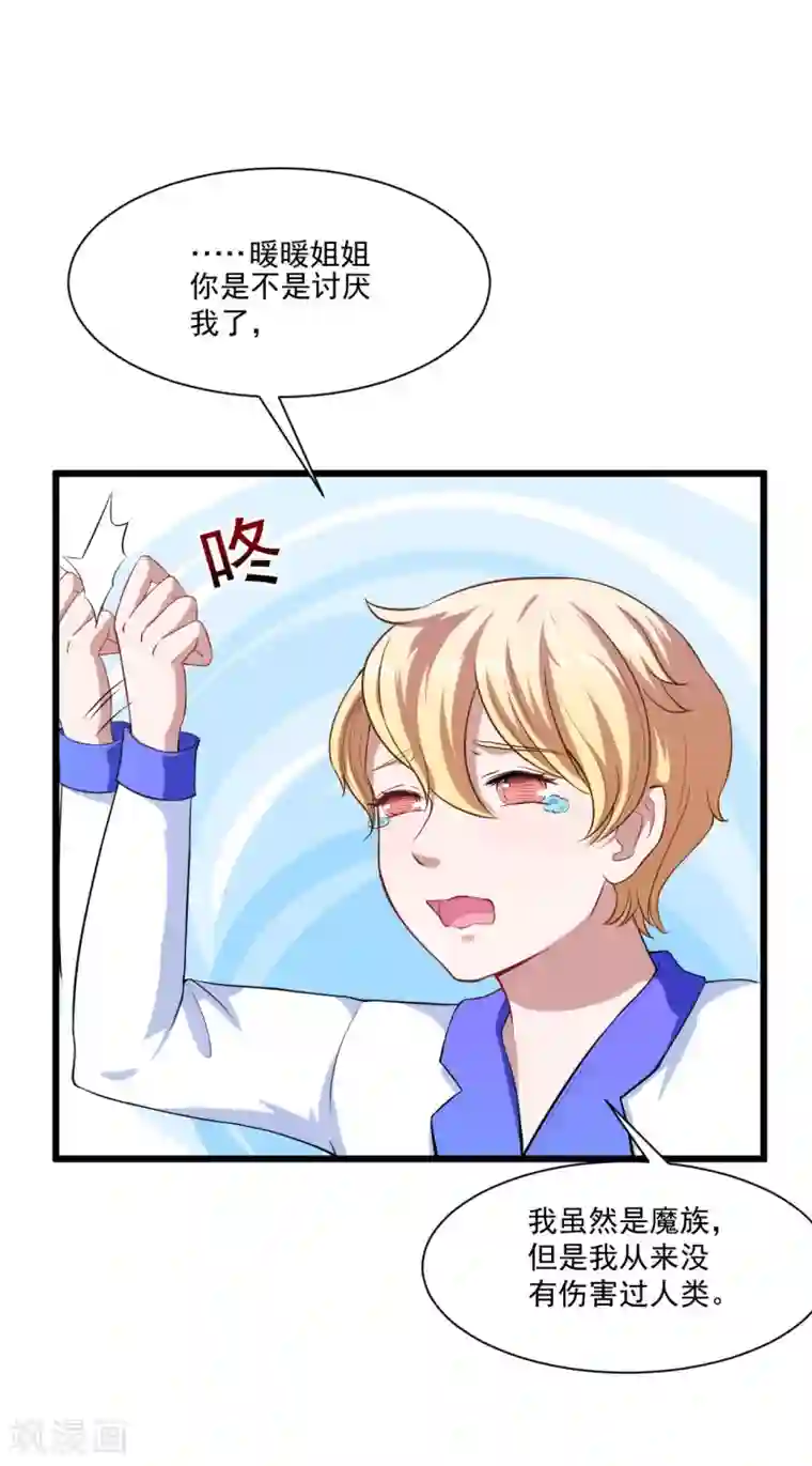 魔王新娘太难了第8话 不是妖怪，是魔族