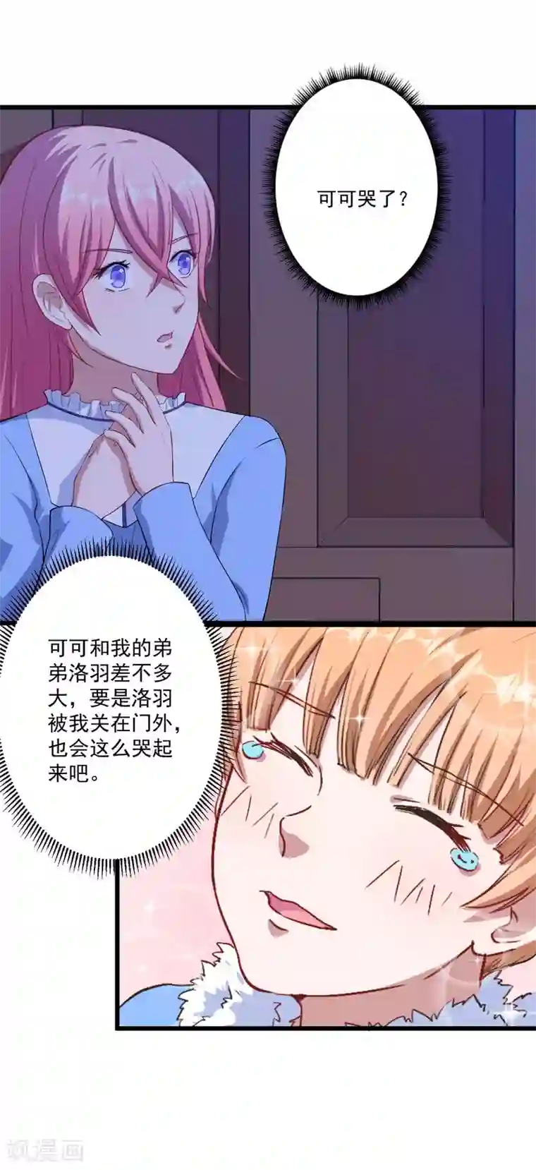 魔王新娘太难了第8话 不是妖怪，是魔族