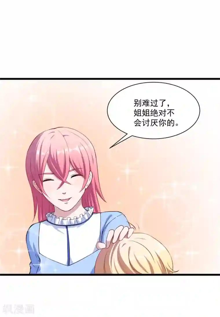 魔王新娘太难了第8话 不是妖怪，是魔族