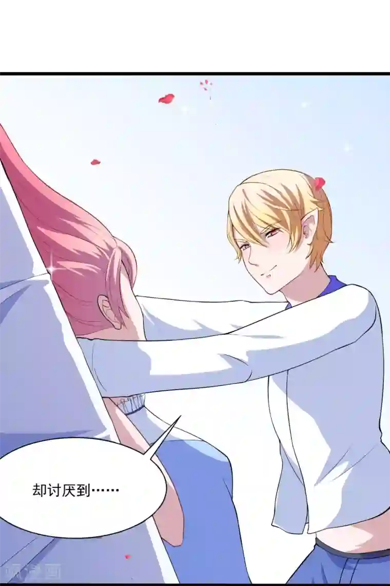 魔王新娘太难了第8话 不是妖怪，是魔族