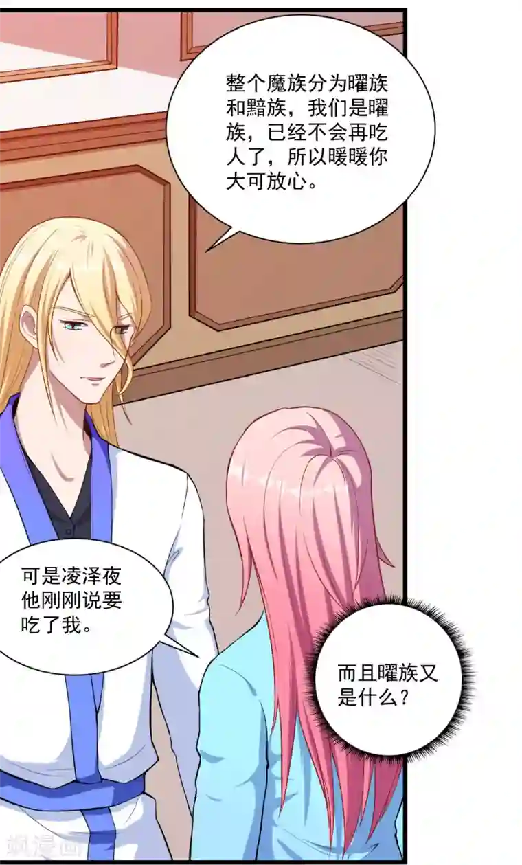 魔王新娘太难了第8话 不是妖怪，是魔族