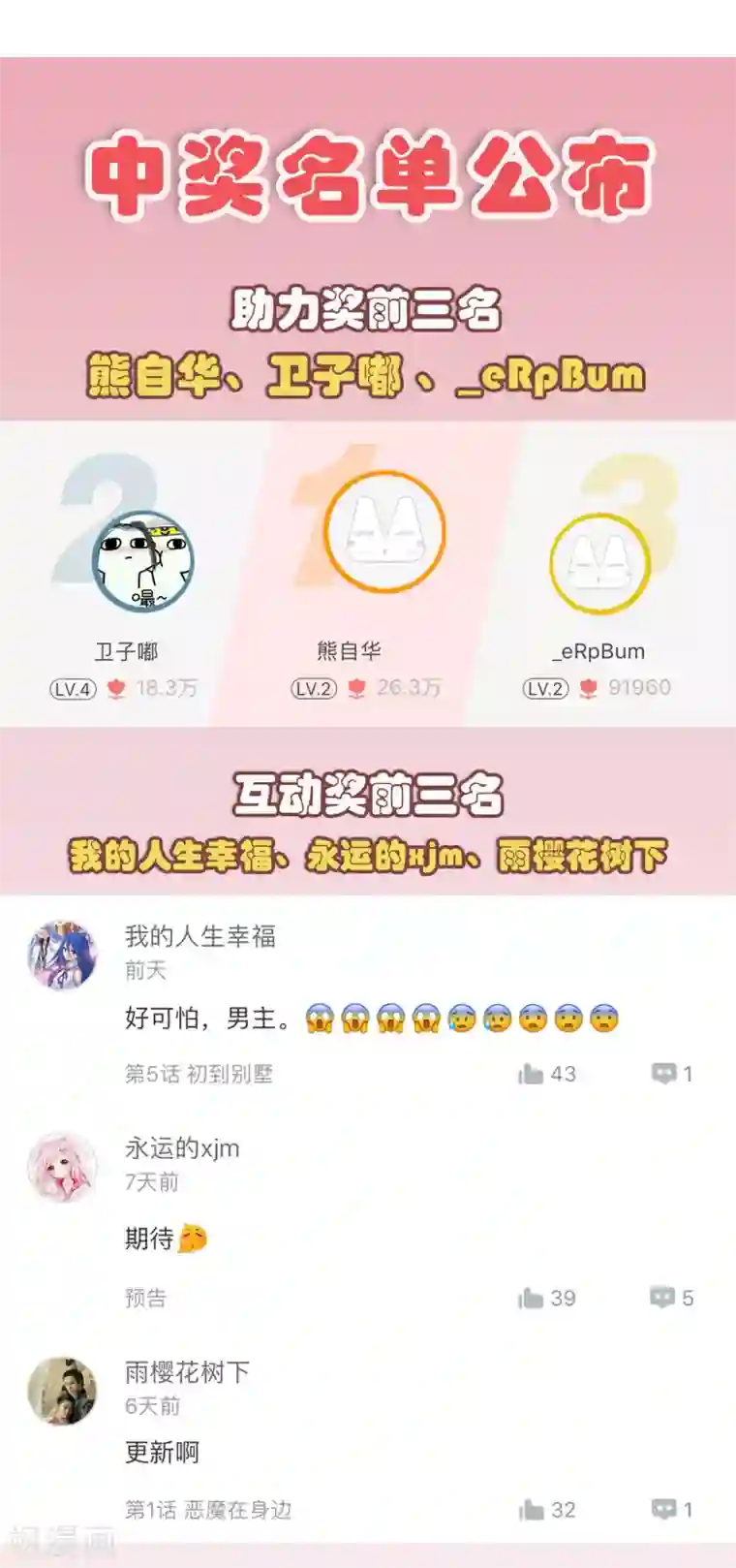 魔王新娘太难了第8话 不是妖怪，是魔族